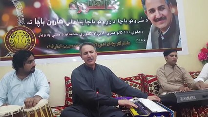 Haroon Bacha Official Pashto New Songs 2017  Ka Yaw Jannat Ta