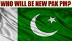 Nawaz Sharif ousted; Pakistan parliament to meet on Tuesday to elect new PM | Oneindia News