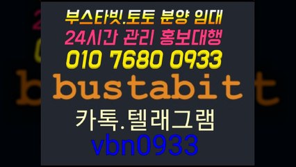 ☆부스타빗 분양/임대/제작☆ⓞ①ⓞ ⑦⑥⑧ⓞ ⓞ⑨③③☆카톡 vbn0933☆