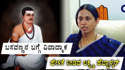 Lakshmi Hebbalkar Gives Controversial Statement About Basavanna  | Oneindia Kannada