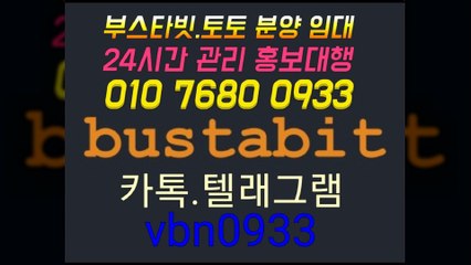 ▲부스타빗 분양/임대/제작▲ⓞ①ⓞ ⑦⑥⑧ⓞ ⓞ⑨③③▲카톡 vbn0933▲