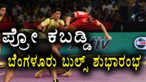 Pro Kabaddi League 2017: Bengaluru Bulls over Telugu Titans  | Oneindia Kannada