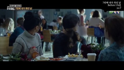 [다시보기] 7번째 내가 죽던 날 (Before I Fall, 2017)