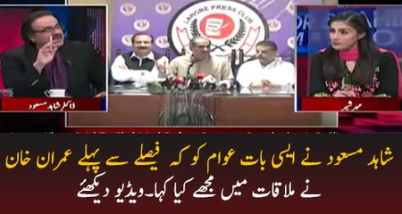 What Imran Khan Said To Shd Msd Before Panama Result