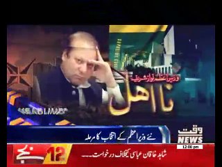 Waqtnews Headlines 01:00 PM 31 July  2017