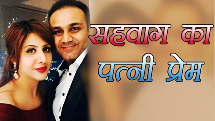 Virender Sehwag showers Love for His Wife Aarti; Know How । वनइंडिया हिंदी