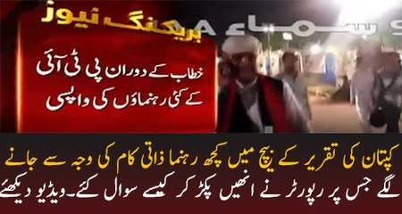 What Kind Of Questions Reporter Asking From PTI Leaders