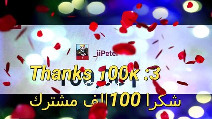 فيس كام  شكرا 100الف مشترك