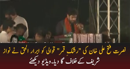 Abrar-ul-Haq Hilarious Song For Nawaz Sharif Made Everyone Laugh