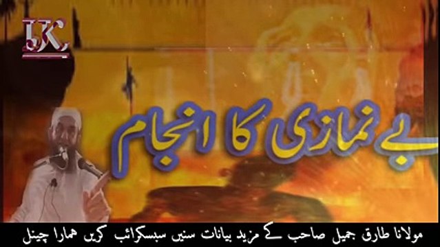 Be Namazi Ka Anjam Maulana Tariq Jameel 2017 Bayan - Yasir world