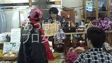 安藤清美の女優魂。