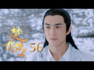 مسلسل وكلاء الاميرة مترجم للعربية الحلقة 56