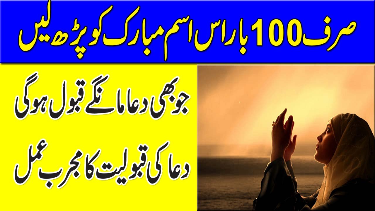 Her Dua Qabul Hone Ka Wazifa In Urdu Hindi