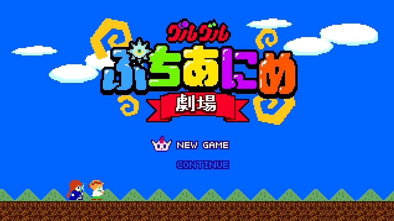 魔法陣グルグル 劇場03 - Magical team Guruguru Theater episode 03 mahoujinsp3