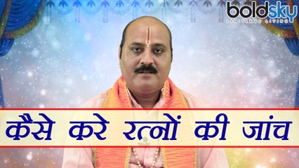 Identify real Ratna, कैसे करें रत्नो की पहचान | How to identify real gems | Boldsky