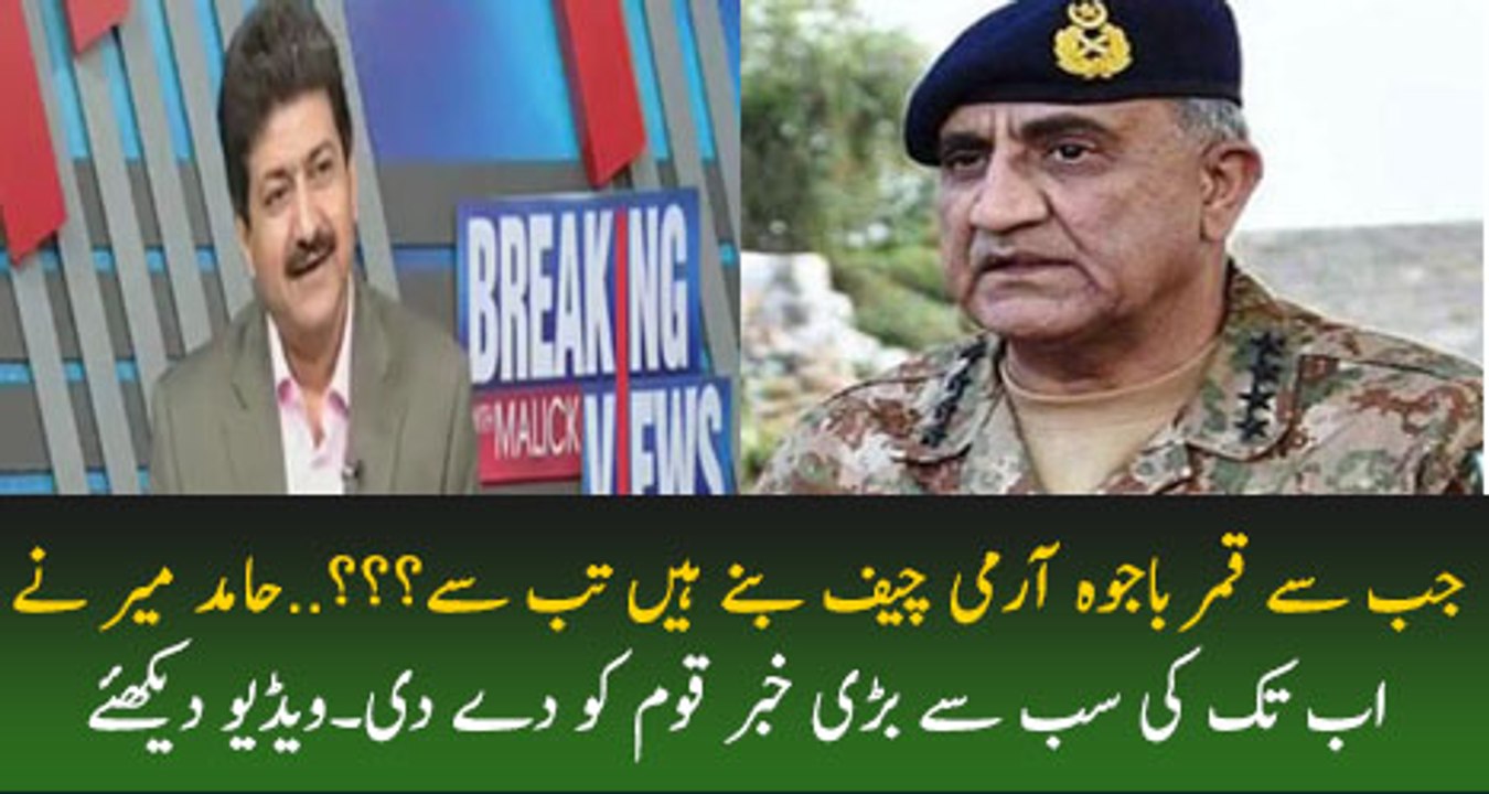 Qamar Bajwa Jab Say Army chief Banay Hain Unho Na