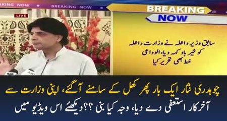 Breaking News - Chaudhry Nisar Resigned From Interior Ministry Post