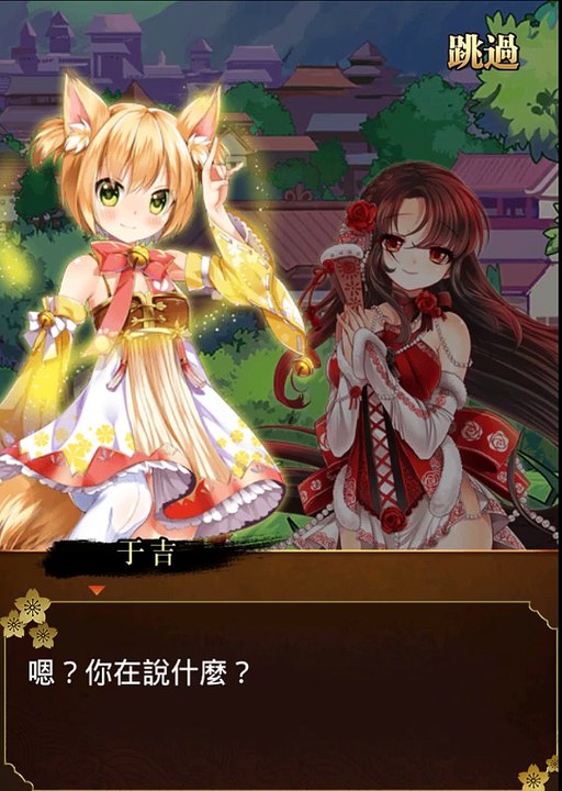 [戰姬天下]{主線劇情} 15 夷陵