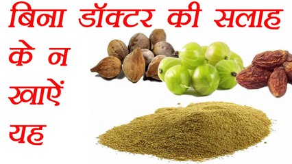 Triphala Side Effect | Health Tips | डाक्टर की सलाह पर खाऐं त्रिफला | BoldSky
