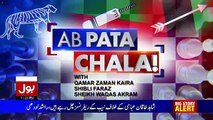 Ab Pata Chala – 31st July 2017