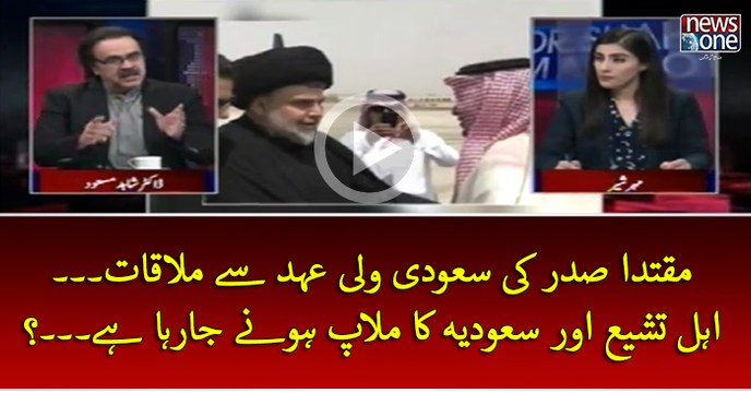 #MuqtadaalSadr Ki #Saudi Wali Ahad Sey Mulaqat... #AhleTashi Aur #Saudia Ka Milaap Honey Ja Raha Hey...?