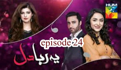 Yeh Raha Dil Episode 24 HUM TV Drama - 31 July  2017_low