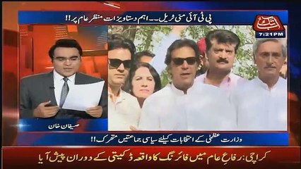 Imran Khan Money Trail Documents !!!