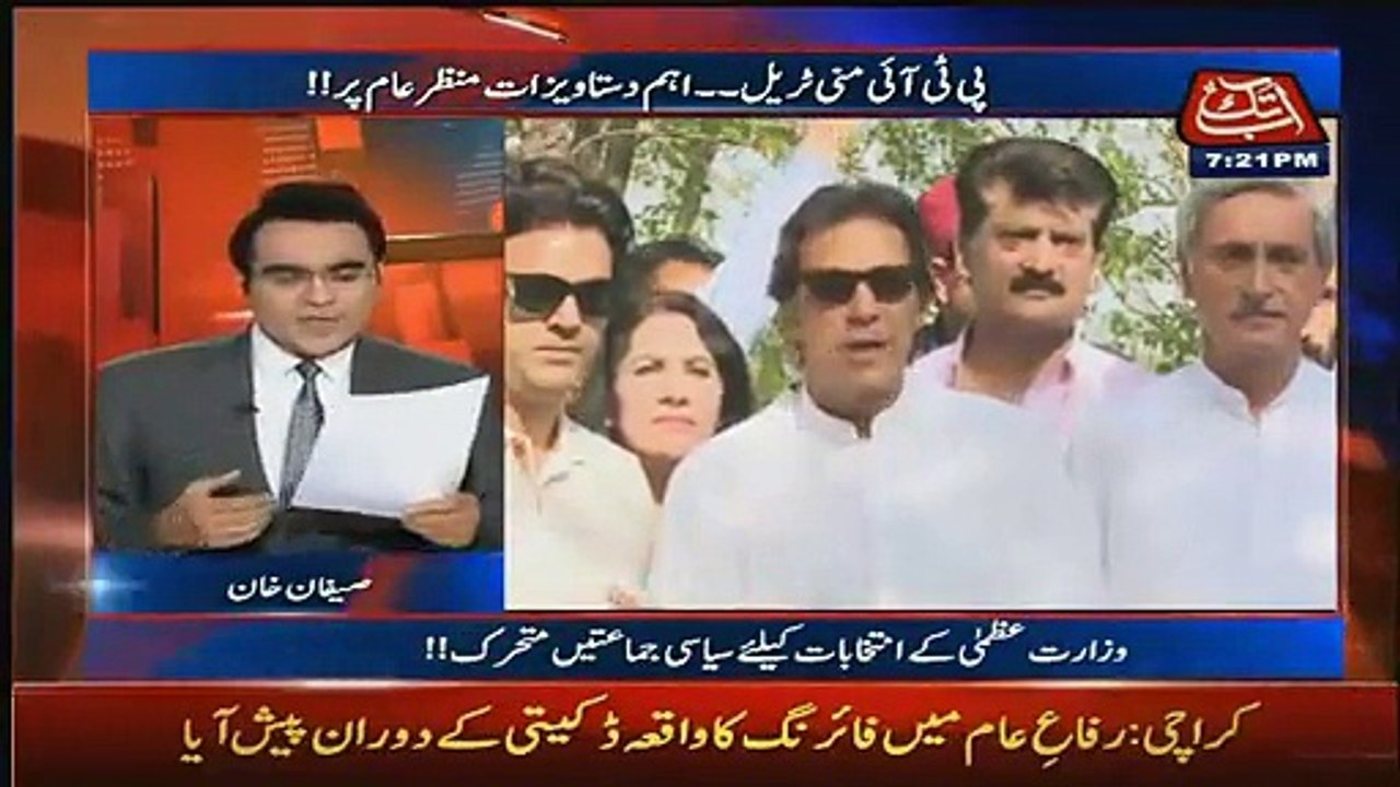 Imran Khan Money Trail Documents !!!