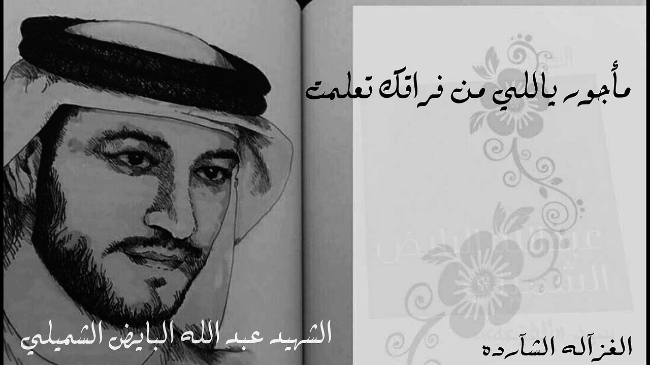 مأجور_الشهيد عبدالله الشميلي