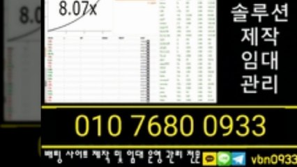 ♠그래프게임 분양/임대/제작♠ⓞ①ⓞ ⑦⑥⑧ⓞ ⓞ⑨③③♠카톡 vbn0933♠