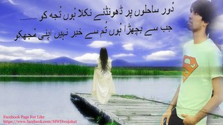 sad urdu poetry for broken hearts dhor sahilo par dondny poem 2017