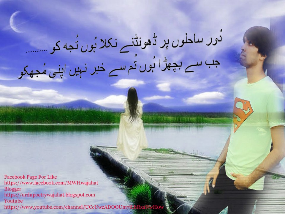 sad urdu poetry for broken hearts dhor sahilo par dondny poem 2017