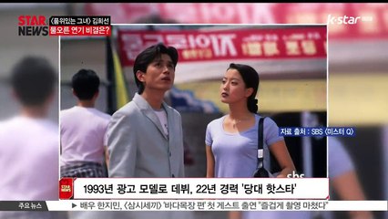 [품위있는 그녀] 김희선,  물오른 연기 비결