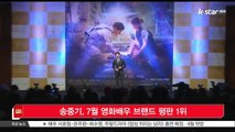 송중기, 7월 영화배우 브랜드 평판 1위