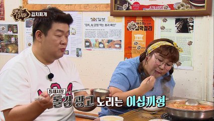 '"김치찌개를 대하는 김프로의 자세" [맛있는 녀석들 Tasty Guys] 127회