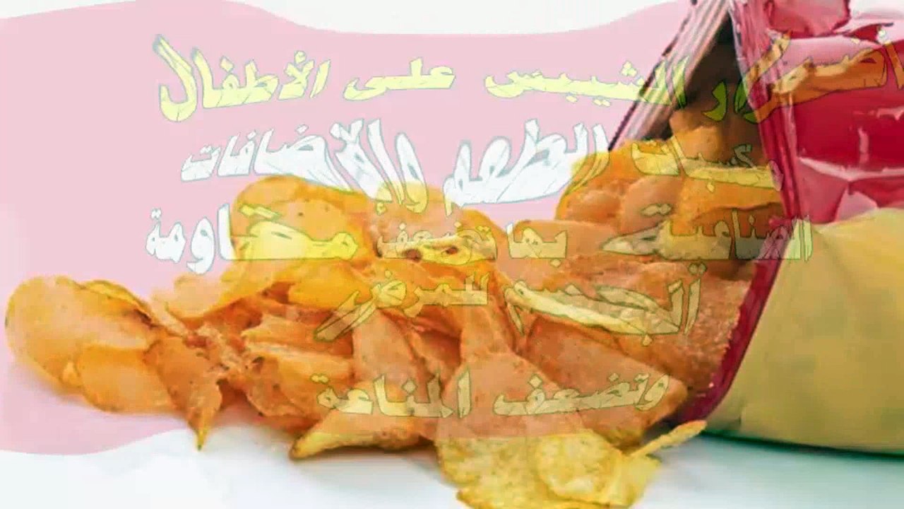 8 أسباب خطيرة ستجعلكم تمنعون أطفالكم عن أكل الشيبسي : لا ينبغي تجاهل هذا الموضوع