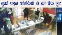 Anantnag Terrorist loot Bank । वनइंडिया हिंदी