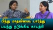 Bigg Boss Tamil, Bindu madhavi questioning Gayathri About Bharani-Filmibeat Tamil
