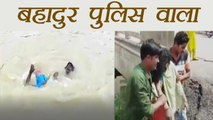Brave Traffic policeman rescues drowning woman । वनइंडिया हिंदी