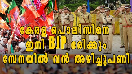 RSS ഫോര്‍മുലയില്‍ പൊലീസ് സേനയില്‍ അഴിച്ചുപണി | Oneindia Malayalam