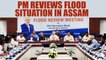 Assam floods: Prime Minister visits Guwahati to review flood situation | Oneindia News