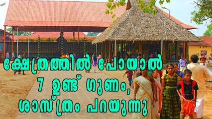ക്ഷേത്രത്തില്‍ പോയാല്‍ 7 ഉണ്ട് ഗുണം, ശാസ്ത്രം പറയുന്നു | Oneindia Malayalam