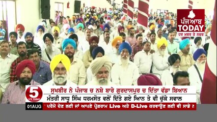 sukhbir Badal Big Statement About Punjab Drug