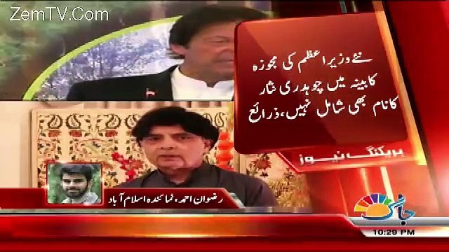 Breaking News Meeting Between Ch Nisar & Imran Khan In Islamabad