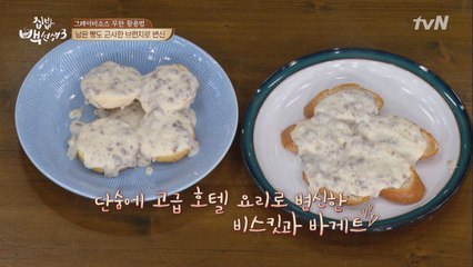 여기가 LA? 초간단 ′그레이비소스′ 레시피