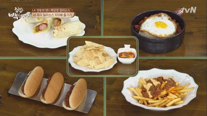 식욕폭발 주의! 칠리소스 완벽 활용법