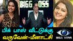 Saravanan meenakshi says, 'I will particiapte in Bigg Boss'-Filmibeat Tamil