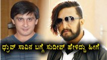 Sudeep Express His Condolences Over Dhruv Sharma's Demise, on Twitter | Filmibeat Kannada