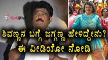 Shivarajkumar - Darshan Cold War | Jaggesh Speaks About Shivarajkumar | Oneindia Kannada