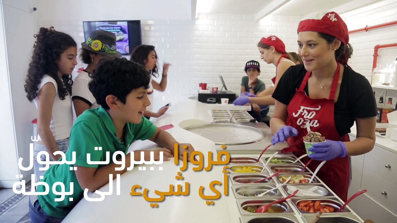 شاهد بسكوتة تتحوّل إلى بوظة// لن تستطيع أن تقاوم فروزا بوظة